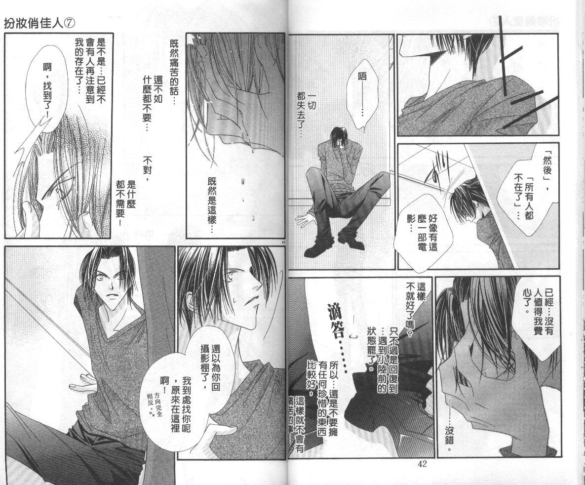 扮装俏佳人韩漫全集-第7卷无删减无遮挡章节图片 