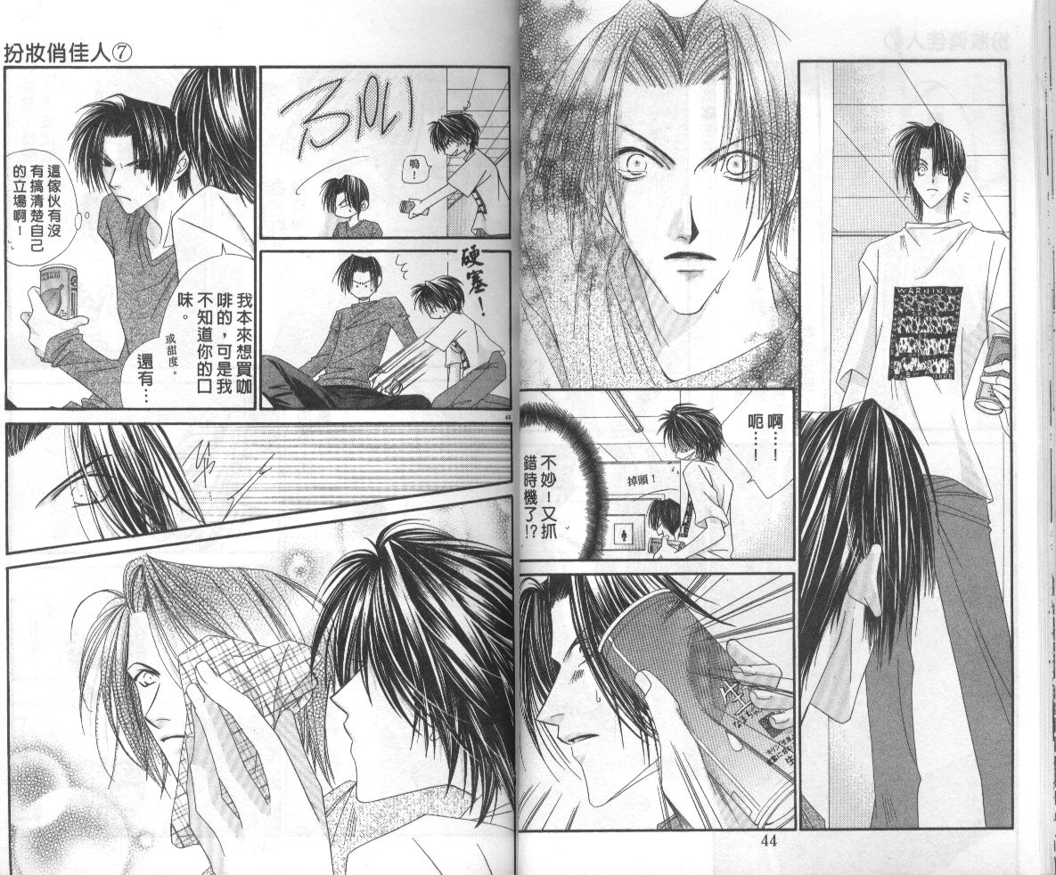 扮装俏佳人韩漫全集-第7卷无删减无遮挡章节图片 