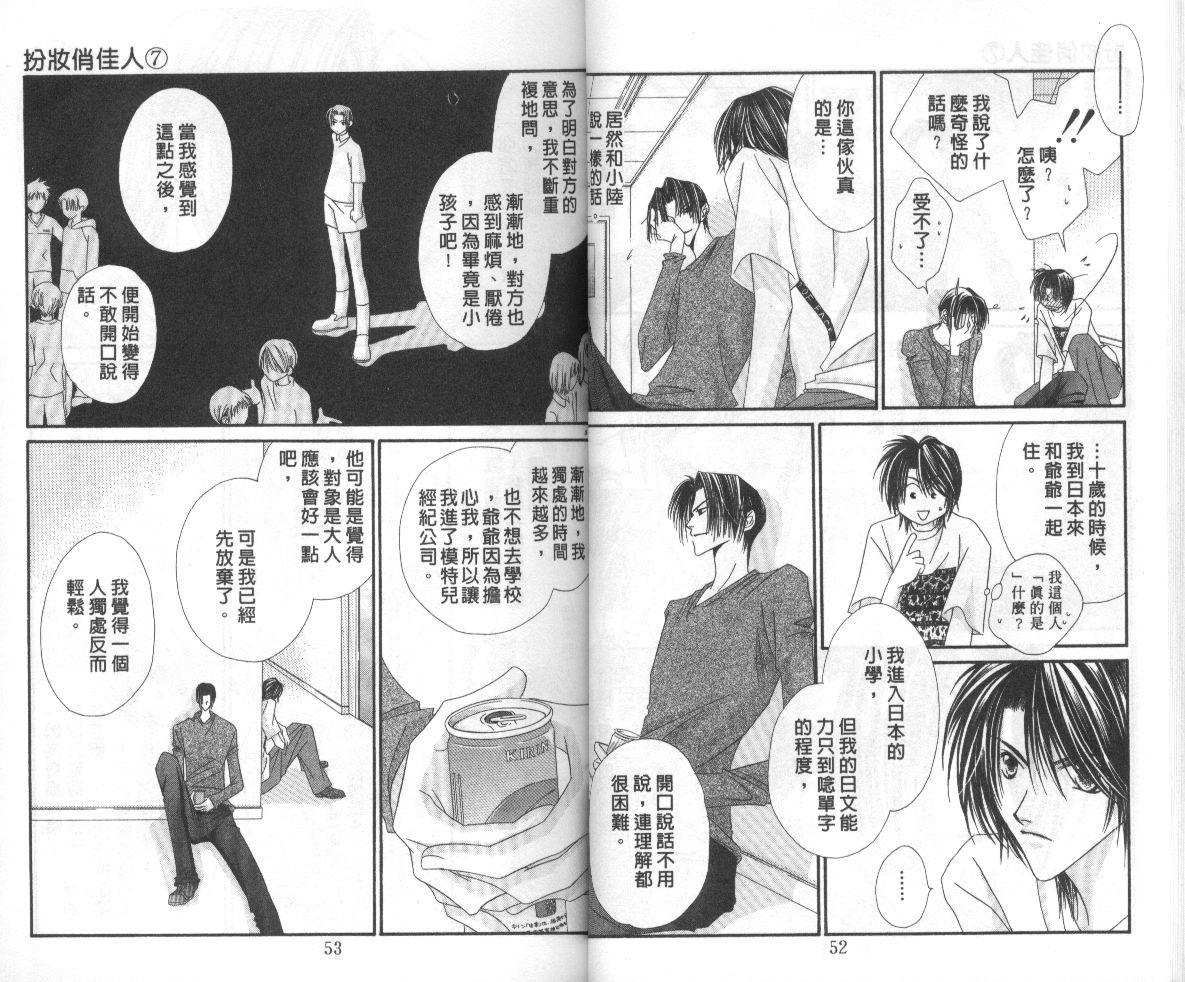 扮装俏佳人韩漫全集-第7卷无删减无遮挡章节图片 