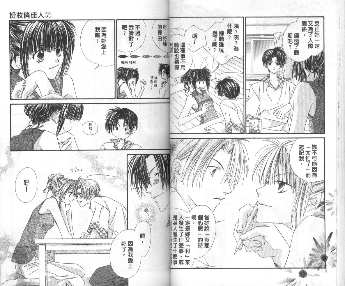扮装俏佳人韩漫全集-第7卷无删减无遮挡章节图片 