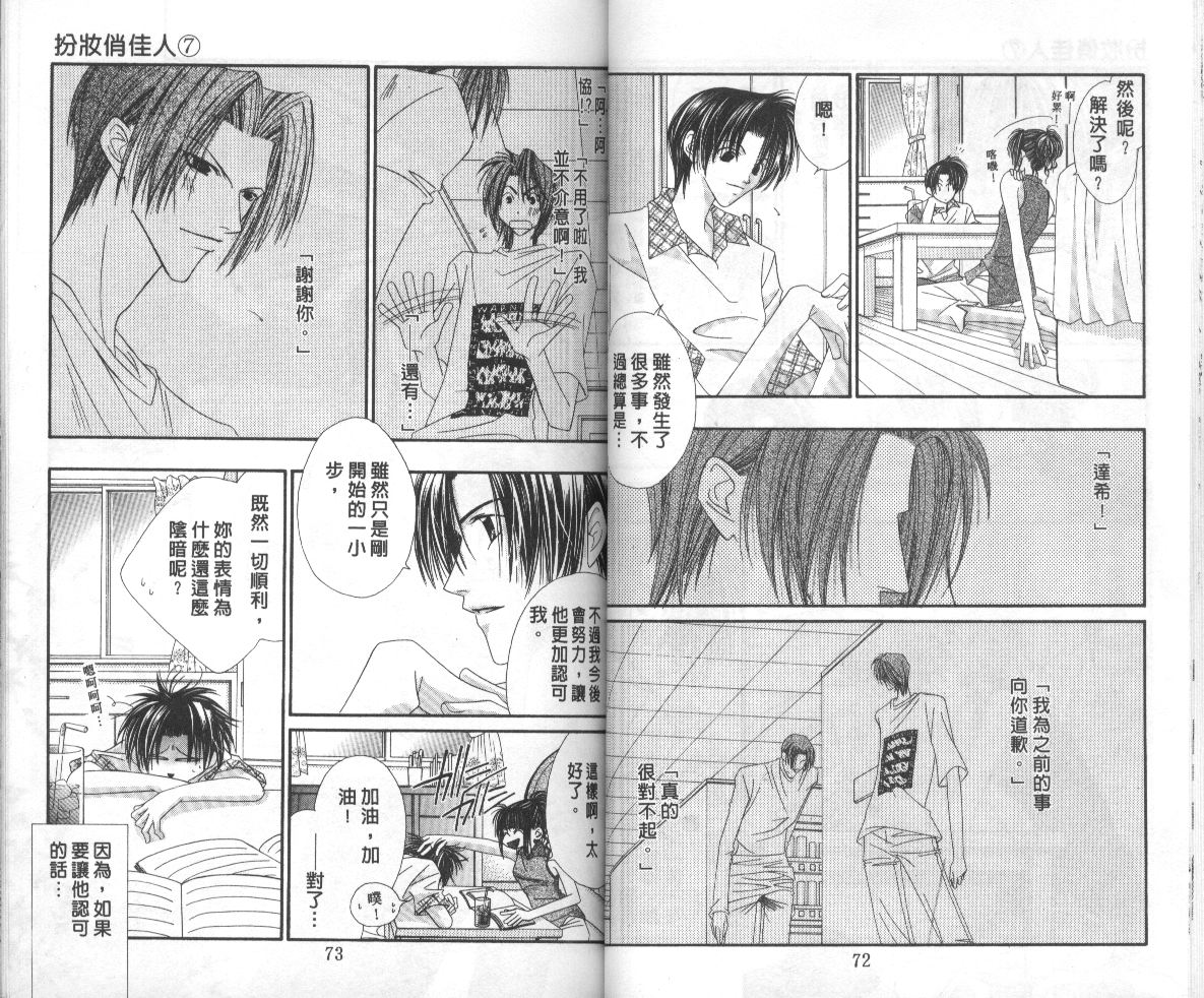 扮装俏佳人韩漫全集-第7卷无删减无遮挡章节图片 