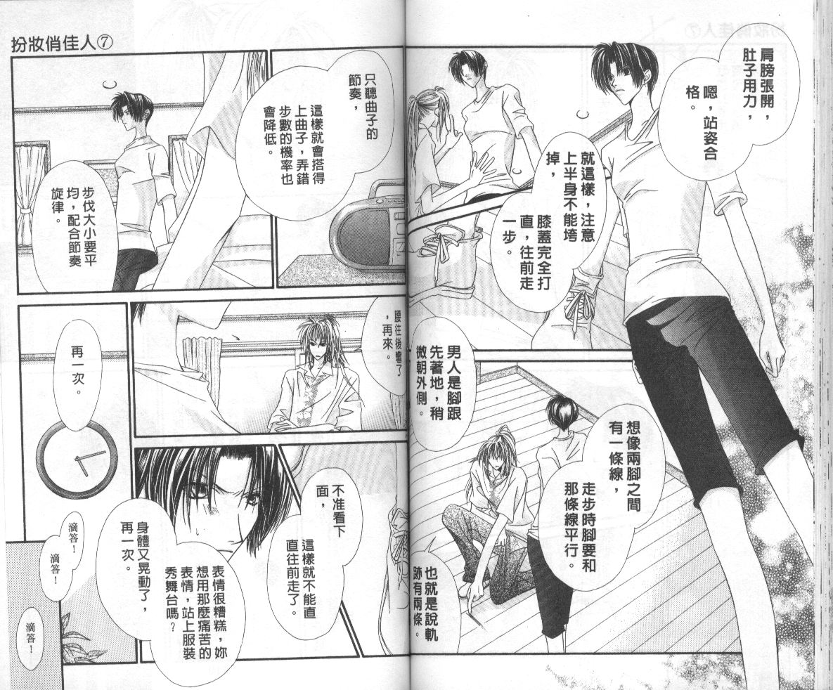 扮装俏佳人韩漫全集-第7卷无删减无遮挡章节图片 