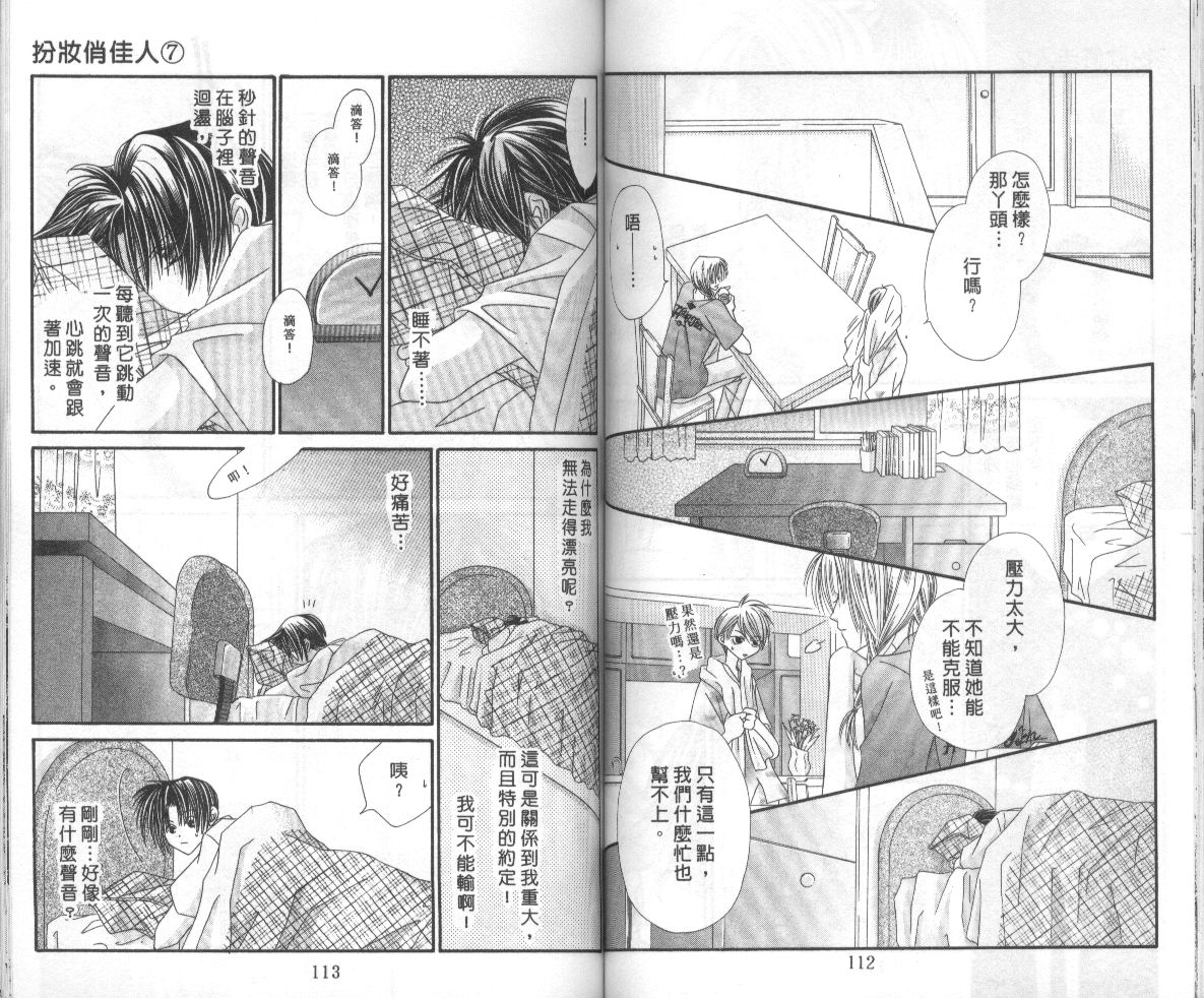 扮装俏佳人韩漫全集-第7卷无删减无遮挡章节图片 