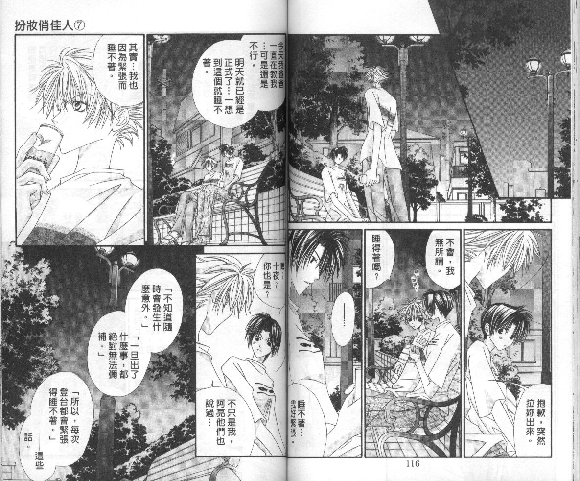 扮装俏佳人韩漫全集-第7卷无删减无遮挡章节图片 