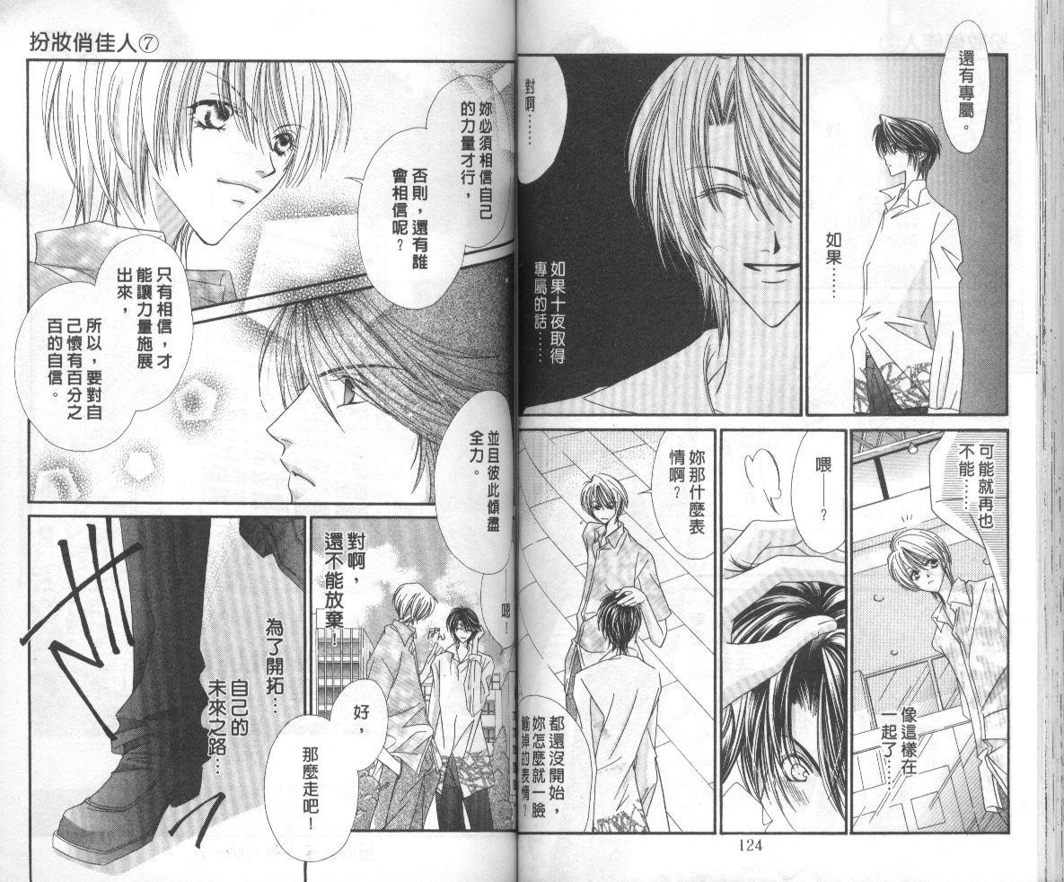 扮装俏佳人韩漫全集-第7卷无删减无遮挡章节图片 