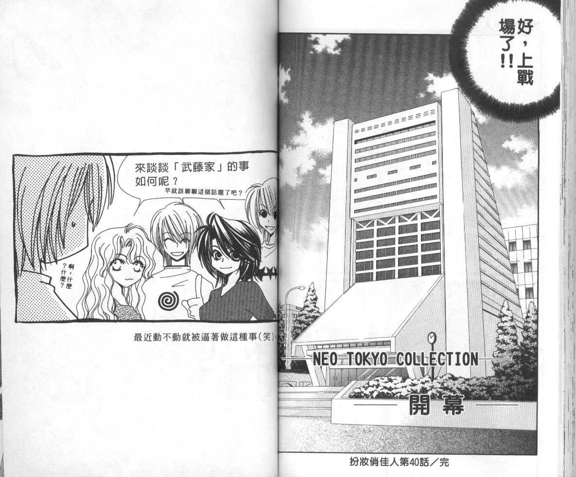 扮装俏佳人韩漫全集-第7卷无删减无遮挡章节图片 