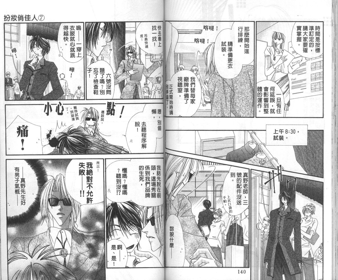 扮装俏佳人韩漫全集-第7卷无删减无遮挡章节图片 