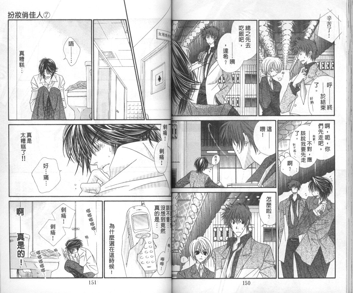 扮装俏佳人韩漫全集-第7卷无删减无遮挡章节图片 