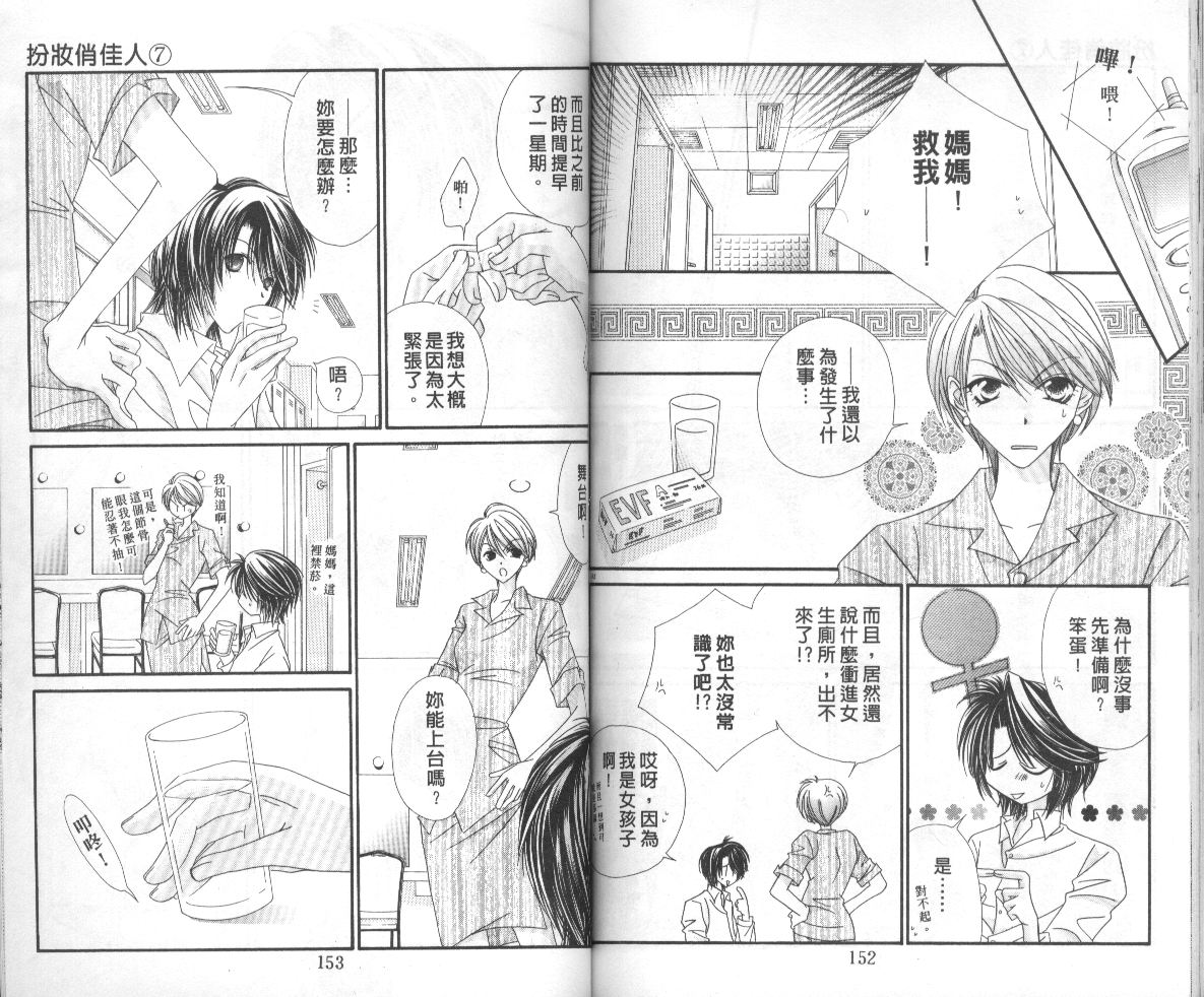 扮装俏佳人韩漫全集-第7卷无删减无遮挡章节图片 