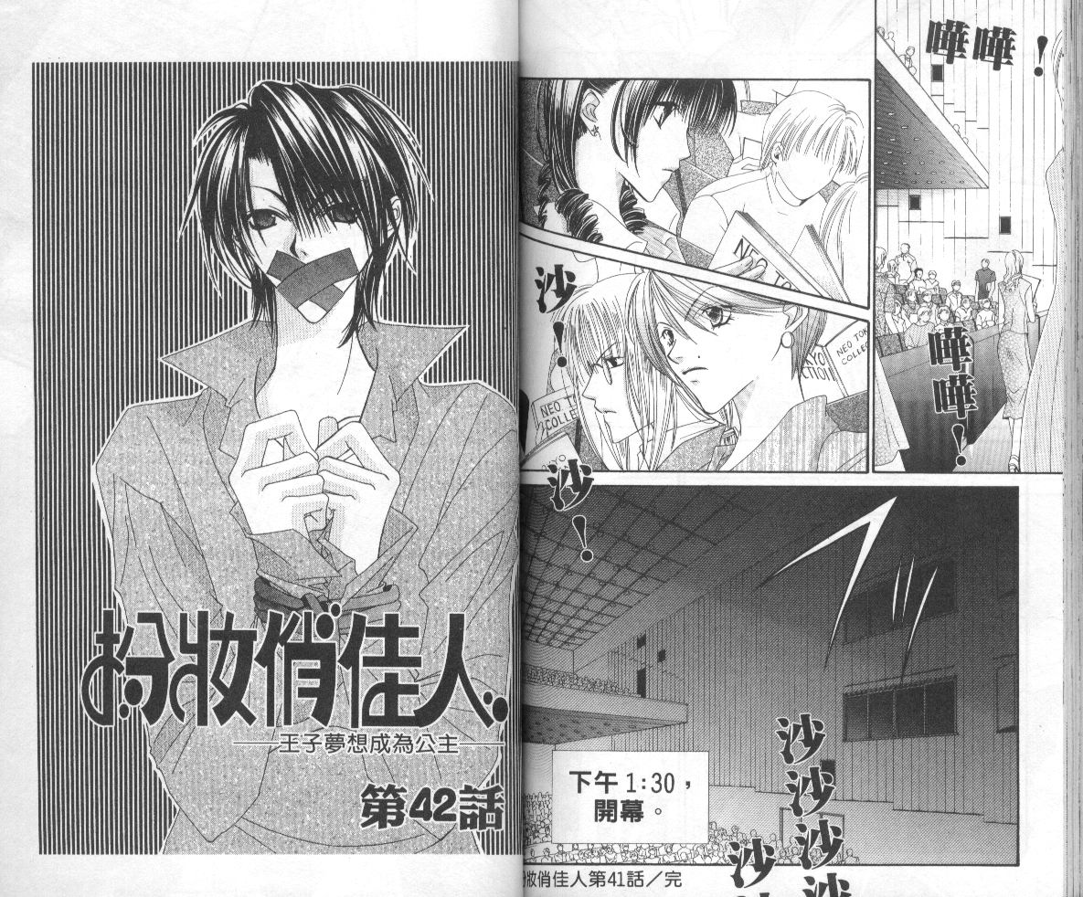 扮装俏佳人韩漫全集-第7卷无删减无遮挡章节图片 