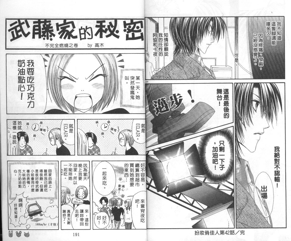 扮装俏佳人韩漫全集-第7卷无删减无遮挡章节图片 