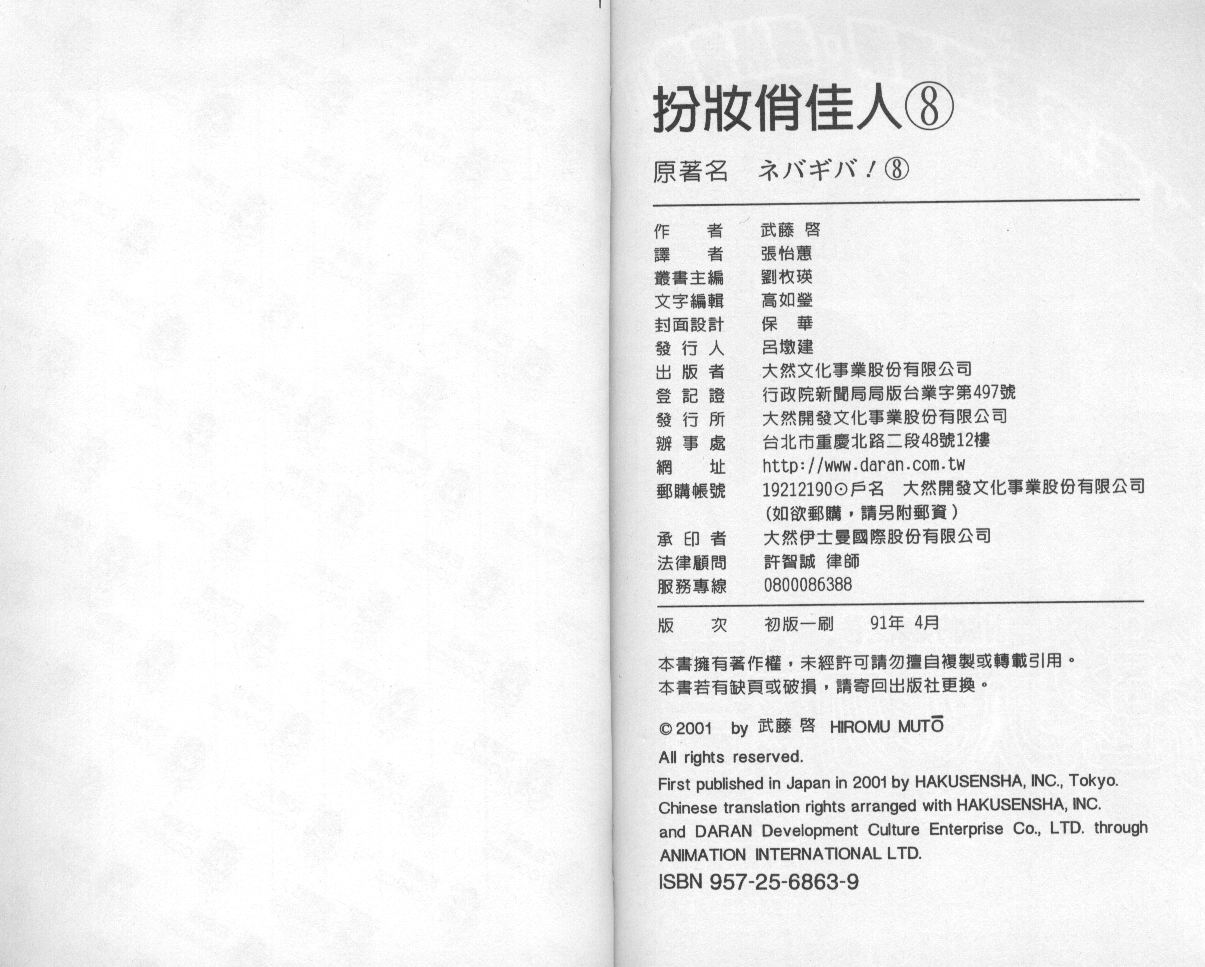 扮装俏佳人韩漫全集-第8卷无删减无遮挡章节图片 