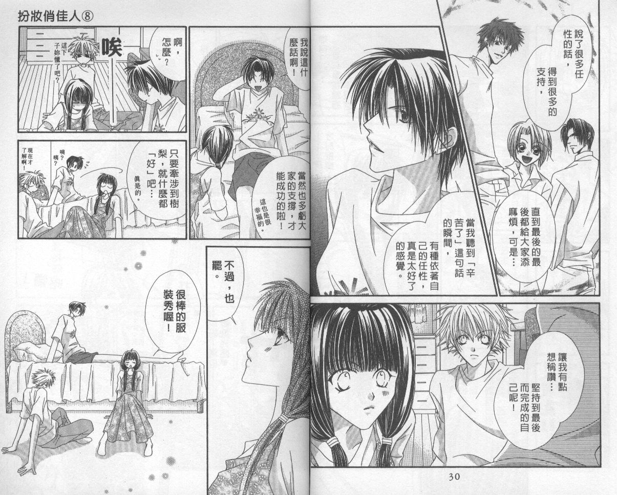 扮装俏佳人韩漫全集-第8卷无删减无遮挡章节图片 