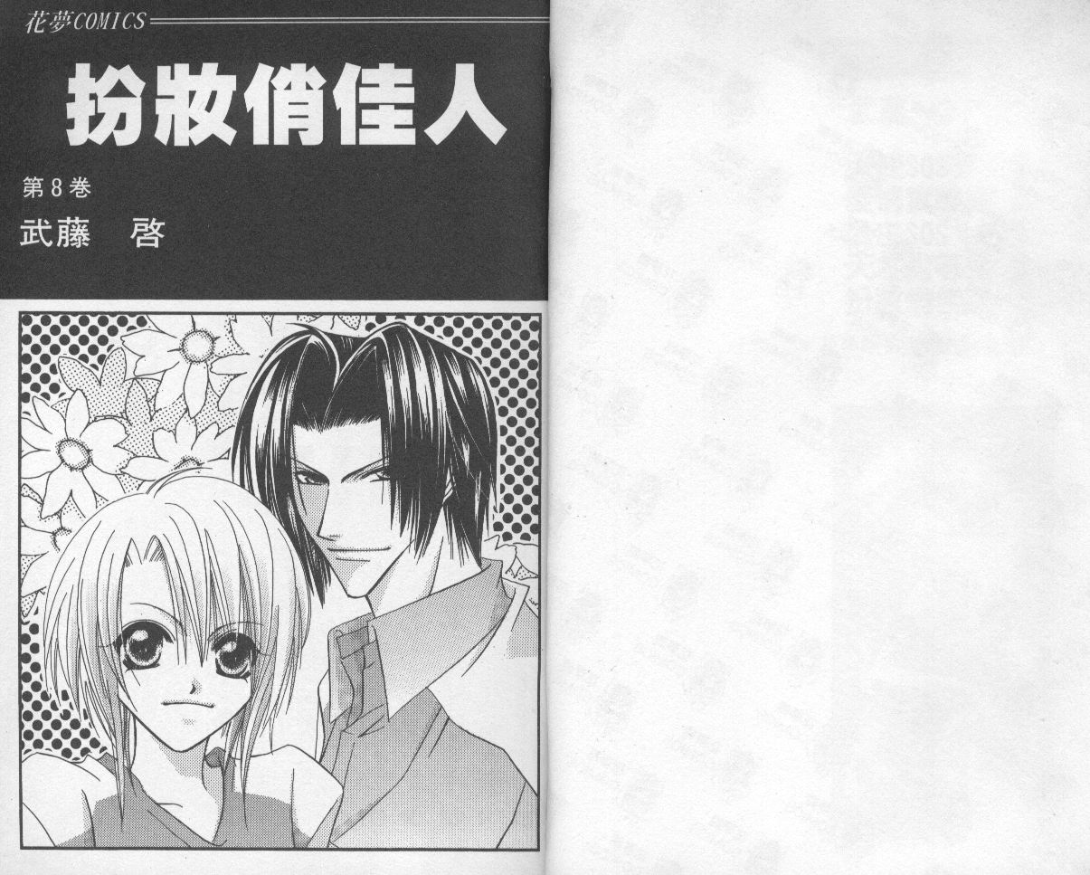 扮装俏佳人韩漫全集-第8卷无删减无遮挡章节图片 
