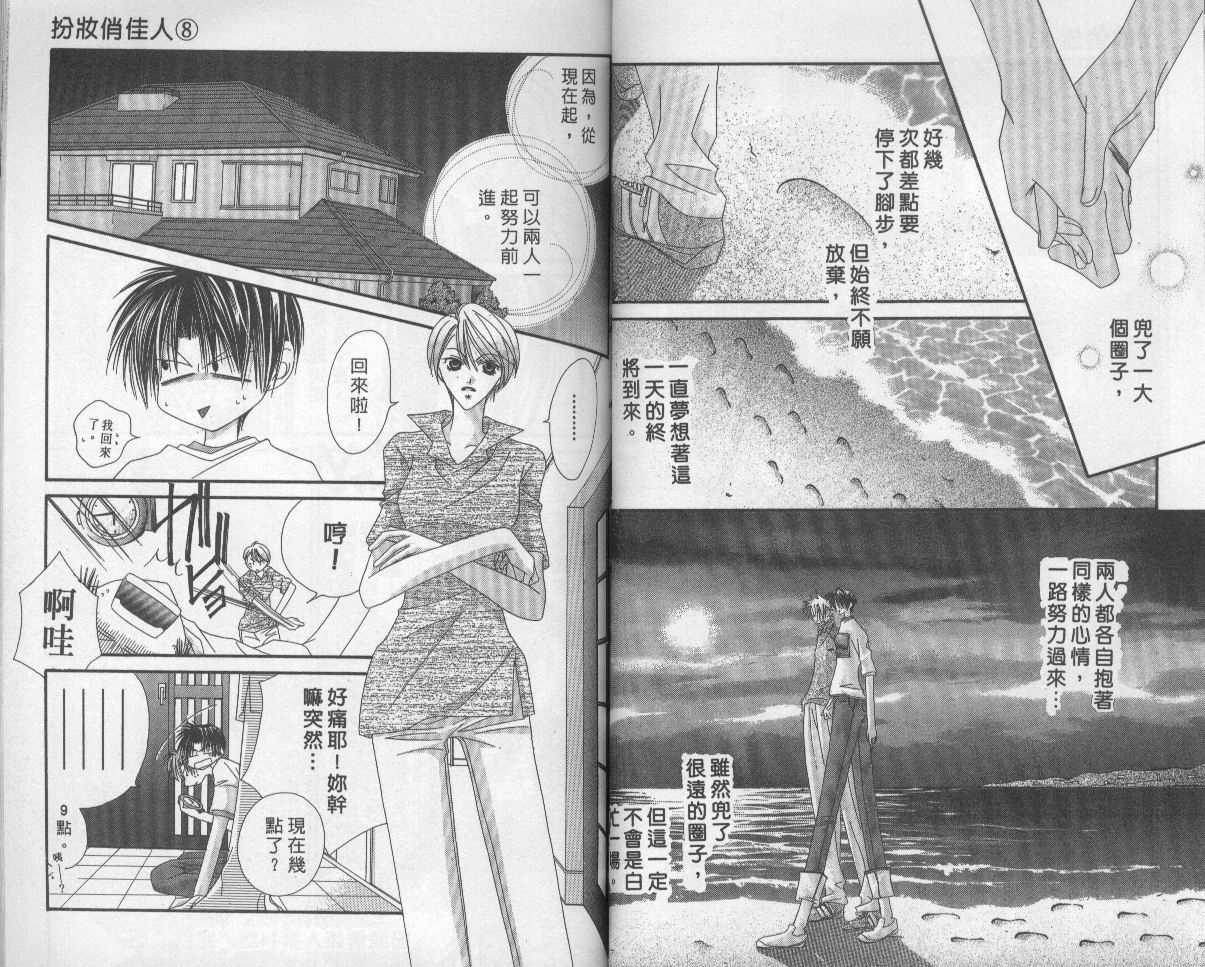 扮装俏佳人韩漫全集-第8卷无删减无遮挡章节图片 