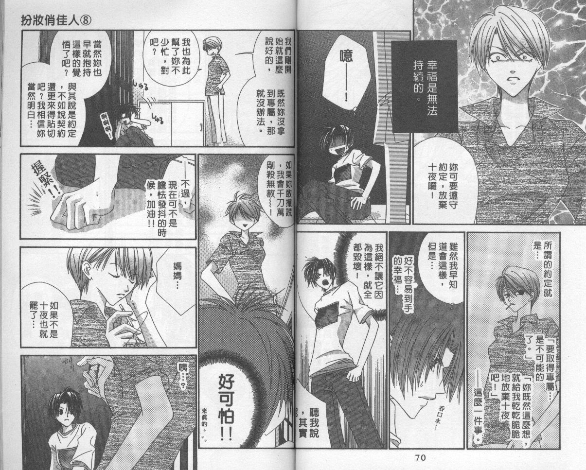 扮装俏佳人韩漫全集-第8卷无删减无遮挡章节图片 