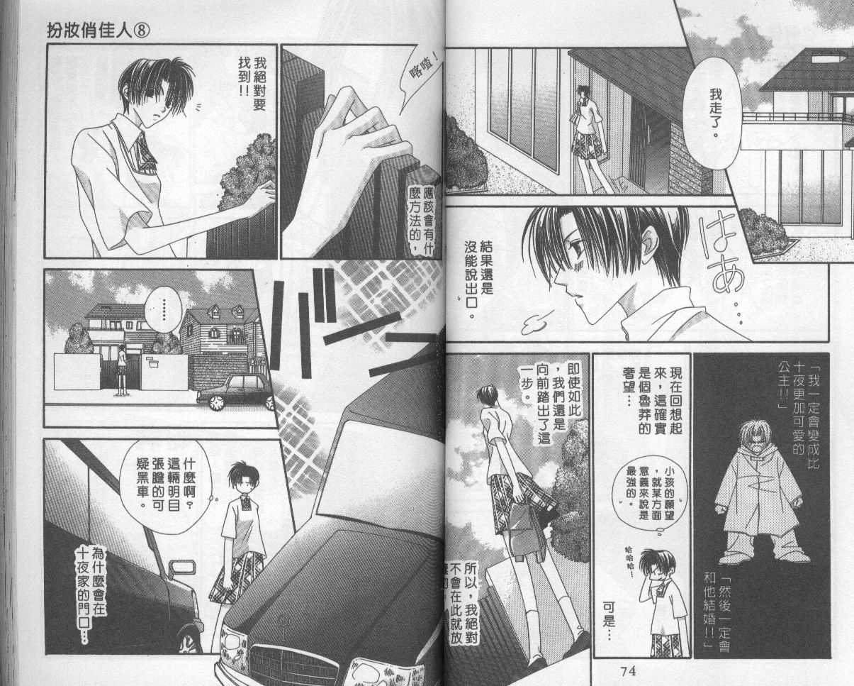 扮装俏佳人韩漫全集-第8卷无删减无遮挡章节图片 