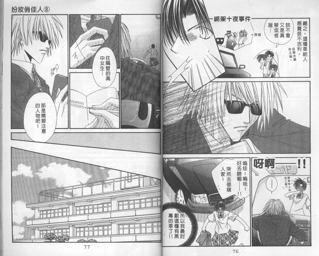 扮装俏佳人韩漫全集-第8卷无删减无遮挡章节图片 
