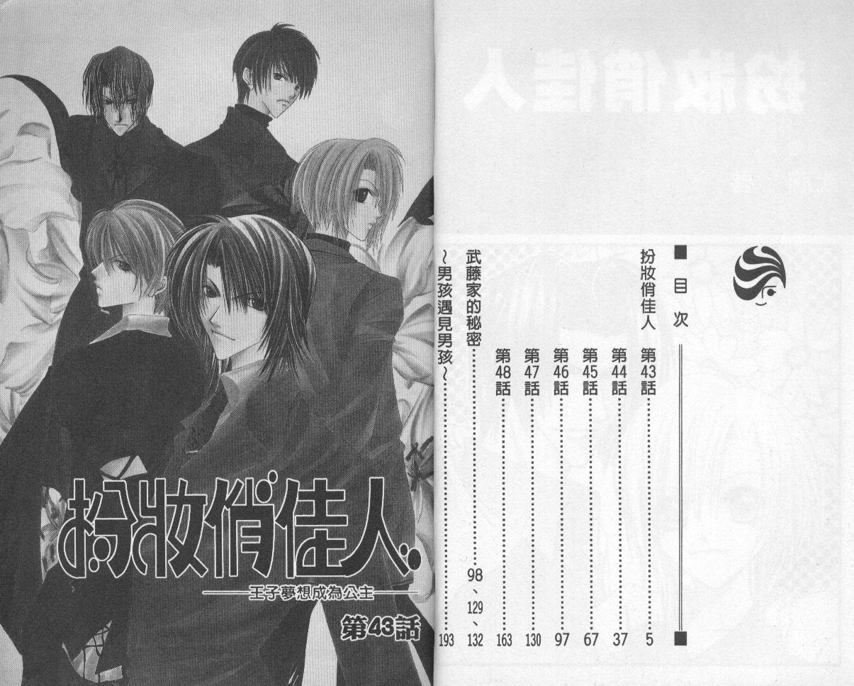 扮装俏佳人韩漫全集-第8卷无删减无遮挡章节图片 