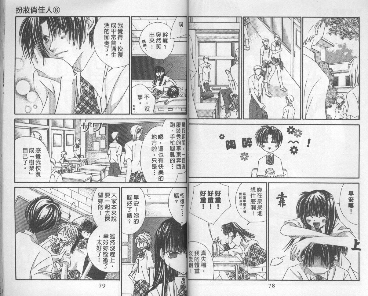 扮装俏佳人韩漫全集-第8卷无删减无遮挡章节图片 