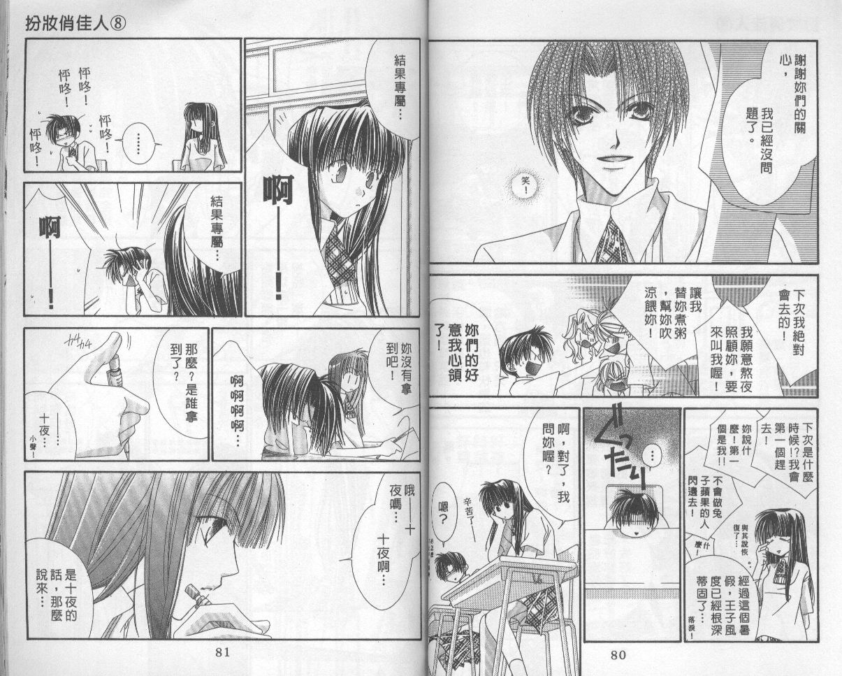 扮装俏佳人韩漫全集-第8卷无删减无遮挡章节图片 