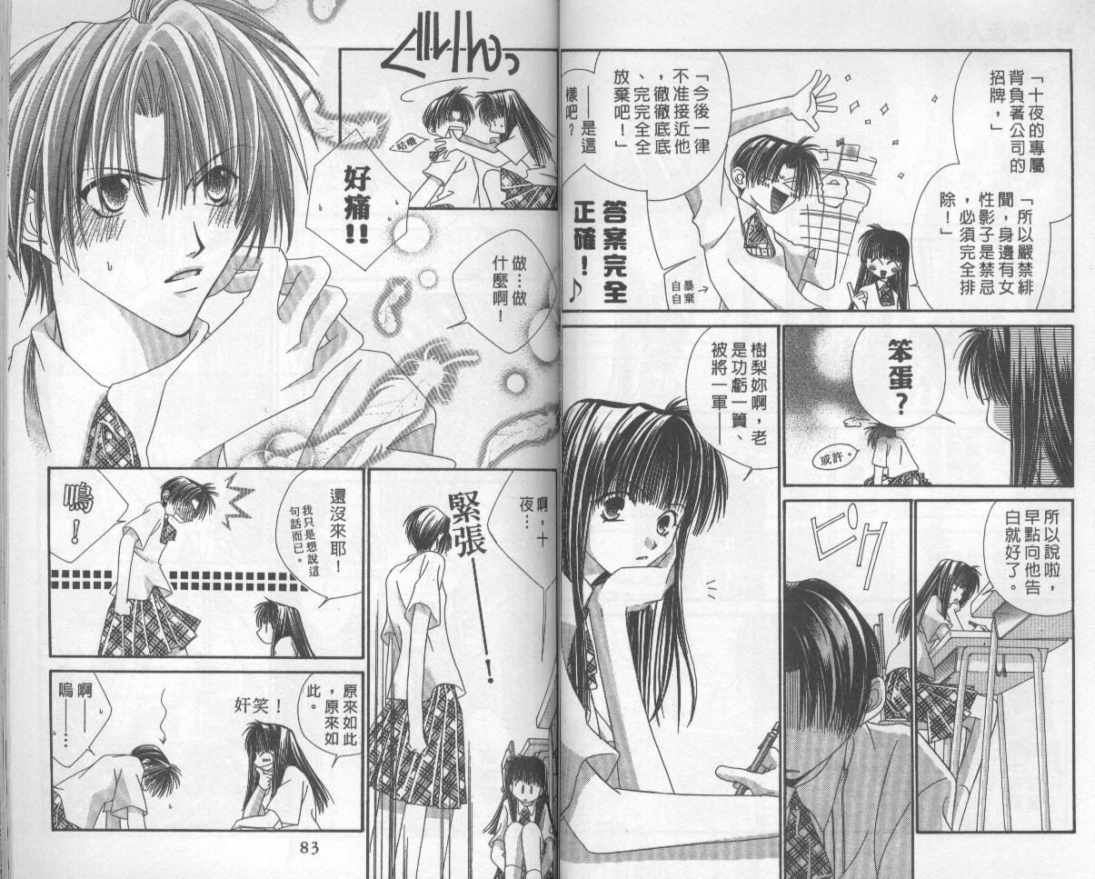 扮装俏佳人韩漫全集-第8卷无删减无遮挡章节图片 