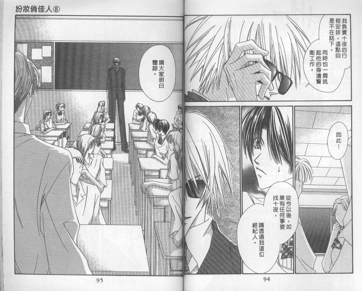 扮装俏佳人韩漫全集-第8卷无删减无遮挡章节图片 