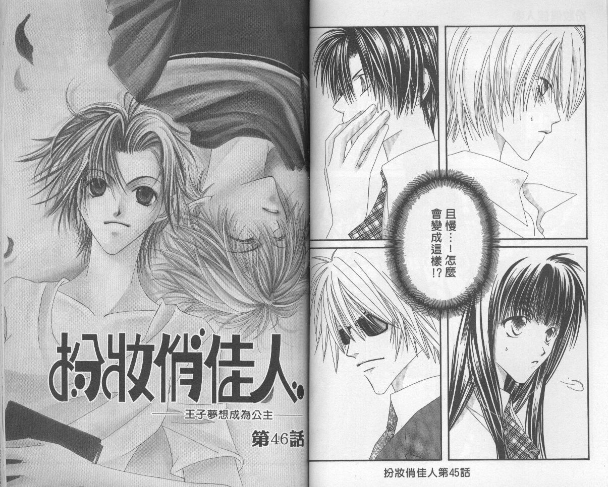 扮装俏佳人韩漫全集-第8卷无删减无遮挡章节图片 