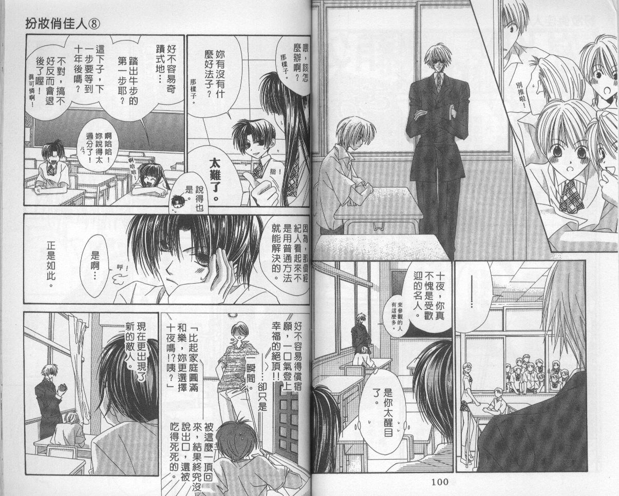扮装俏佳人韩漫全集-第8卷无删减无遮挡章节图片 