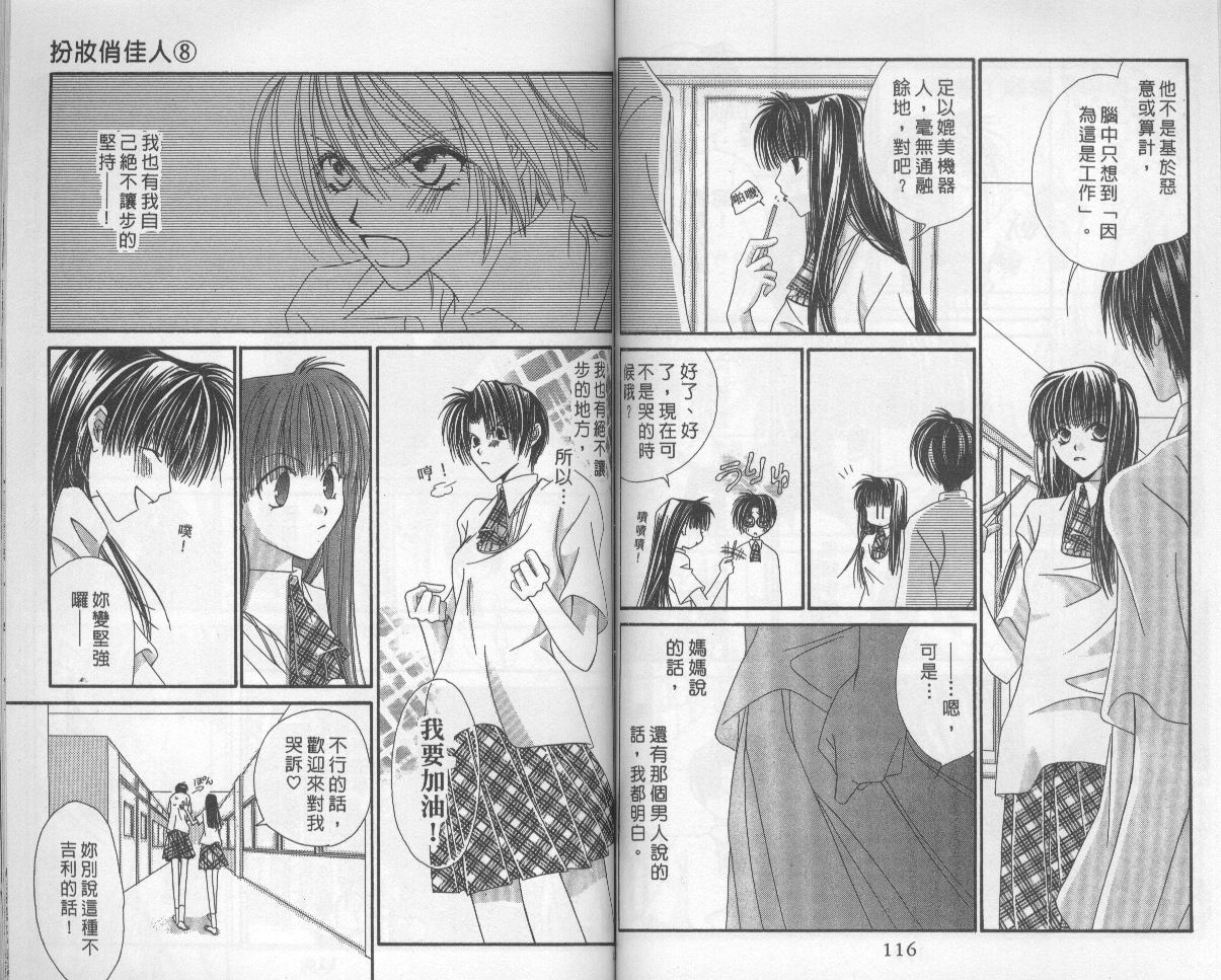 扮装俏佳人韩漫全集-第8卷无删减无遮挡章节图片 