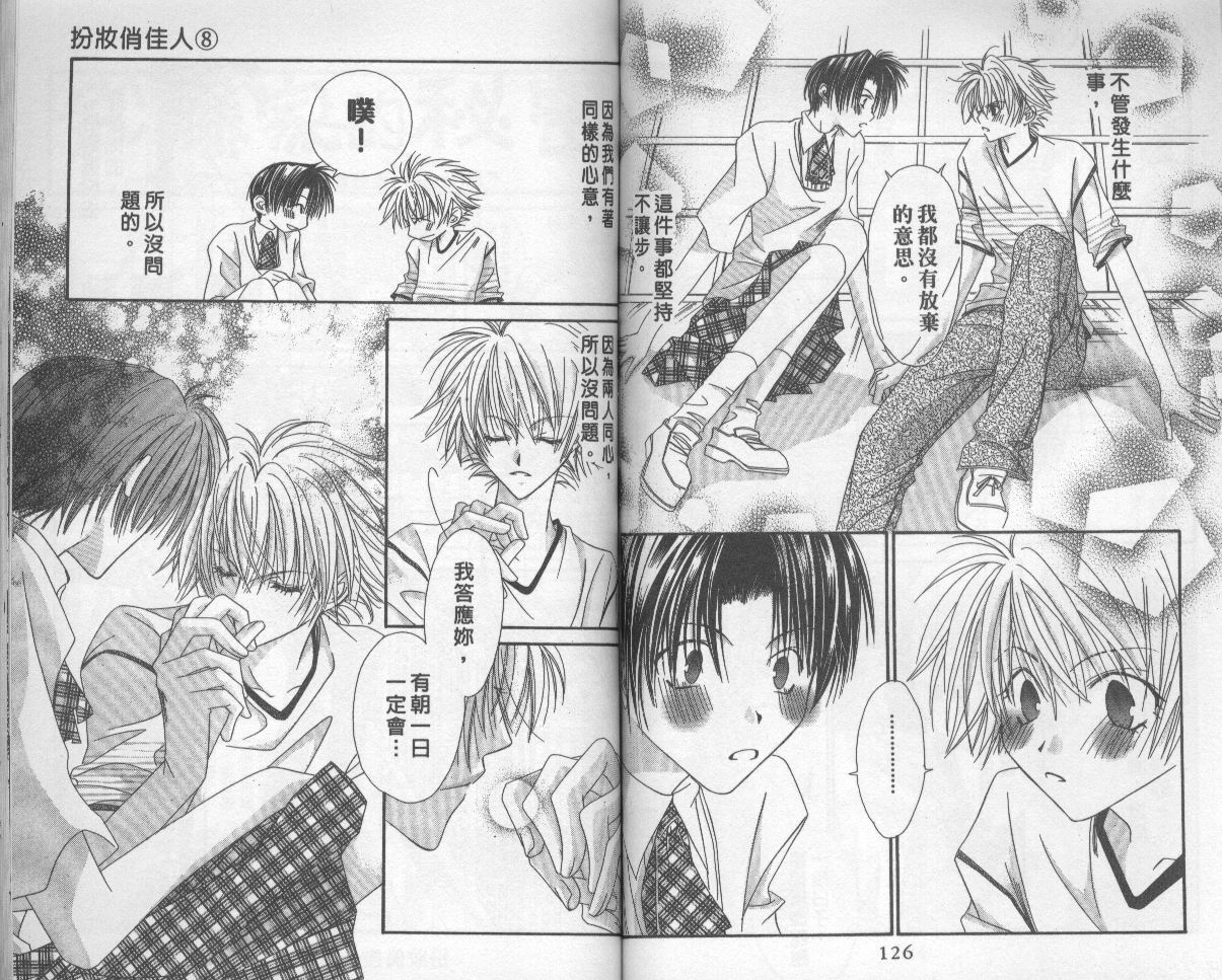 扮装俏佳人韩漫全集-第8卷无删减无遮挡章节图片 