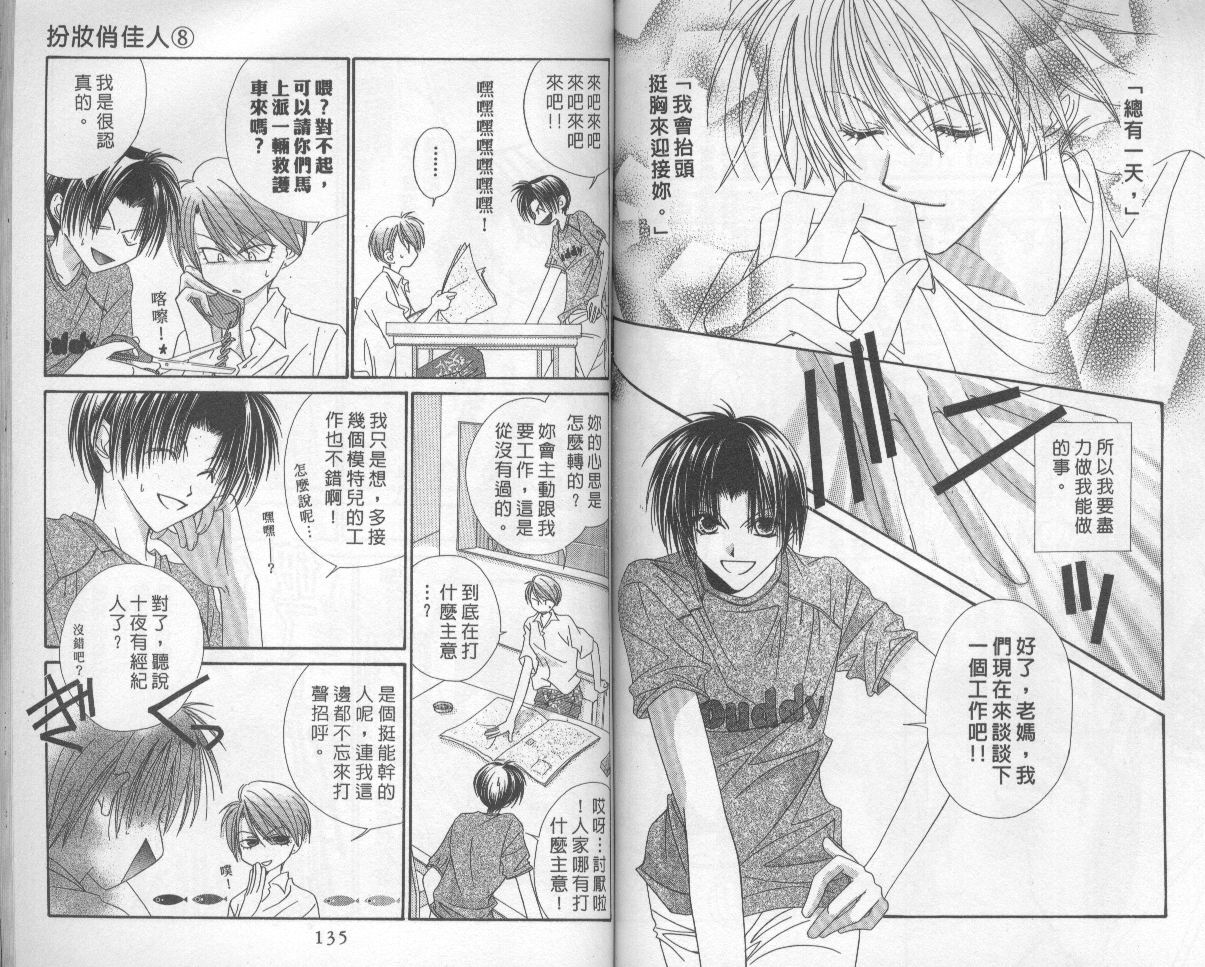 扮装俏佳人韩漫全集-第8卷无删减无遮挡章节图片 