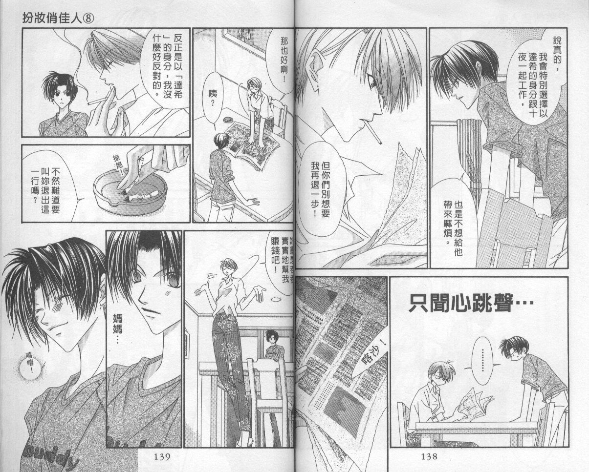扮装俏佳人韩漫全集-第8卷无删减无遮挡章节图片 