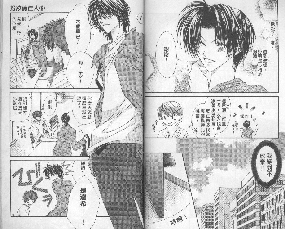 扮装俏佳人韩漫全集-第8卷无删减无遮挡章节图片 