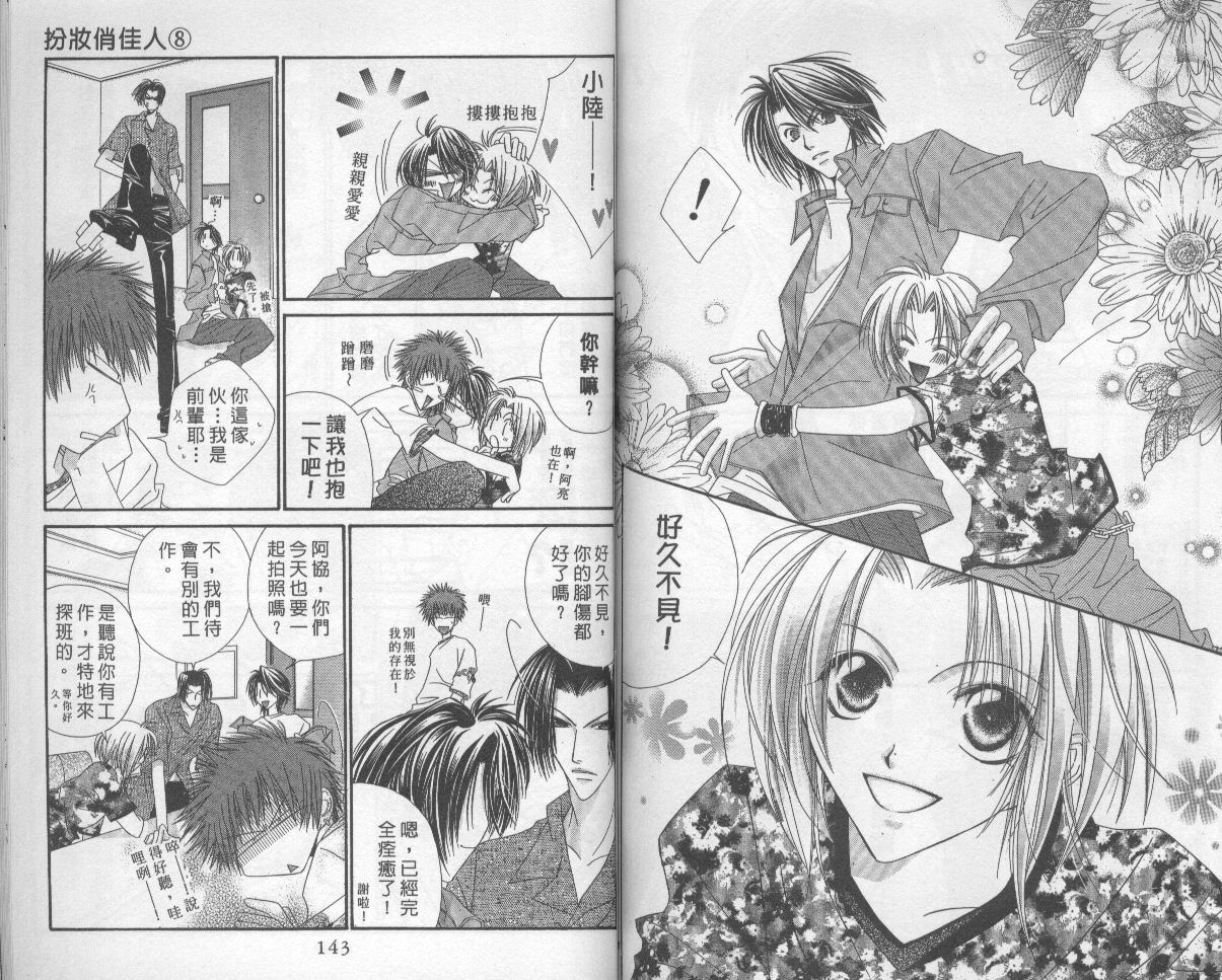 扮装俏佳人韩漫全集-第8卷无删减无遮挡章节图片 