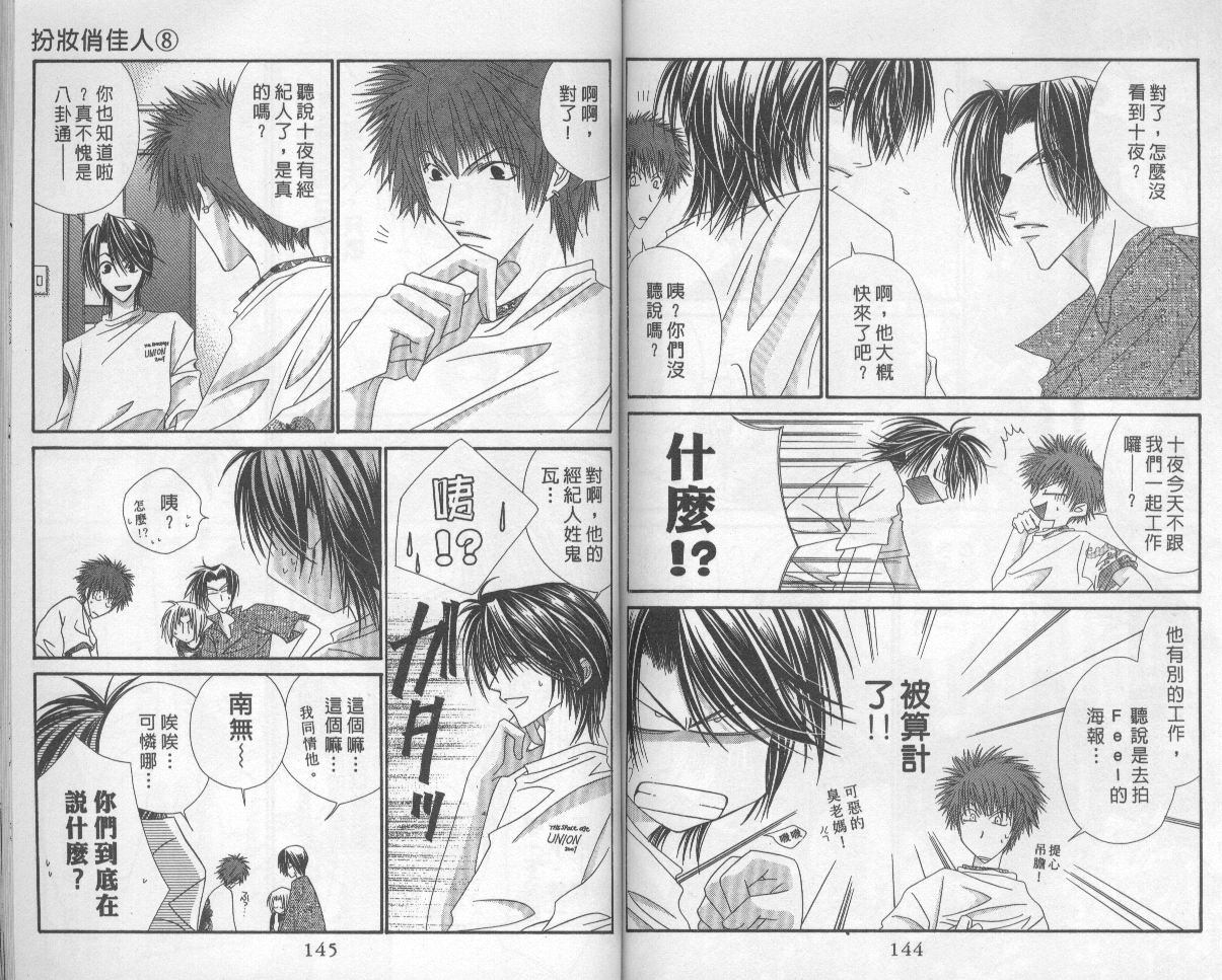 扮装俏佳人韩漫全集-第8卷无删减无遮挡章节图片 