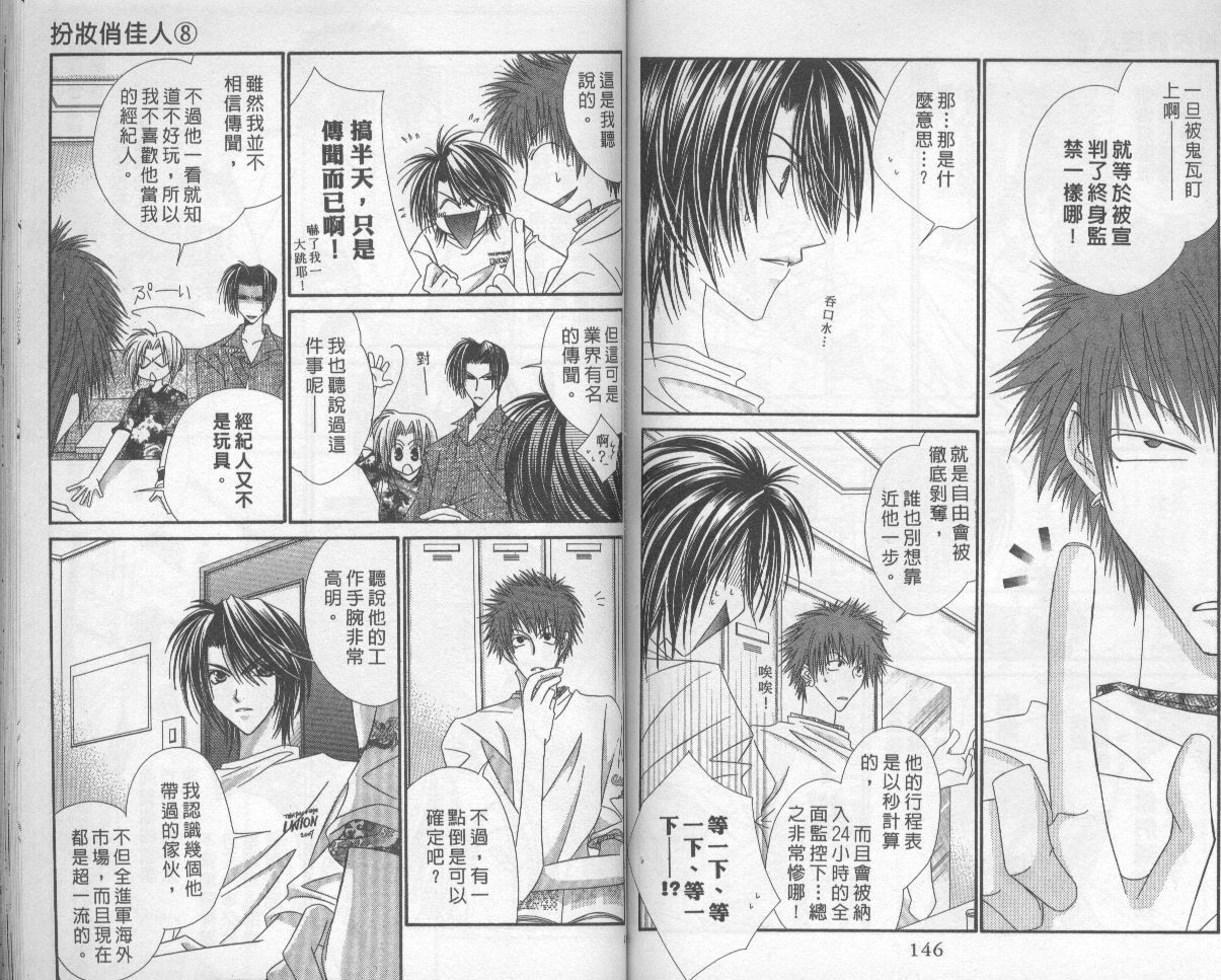 扮装俏佳人韩漫全集-第8卷无删减无遮挡章节图片 
