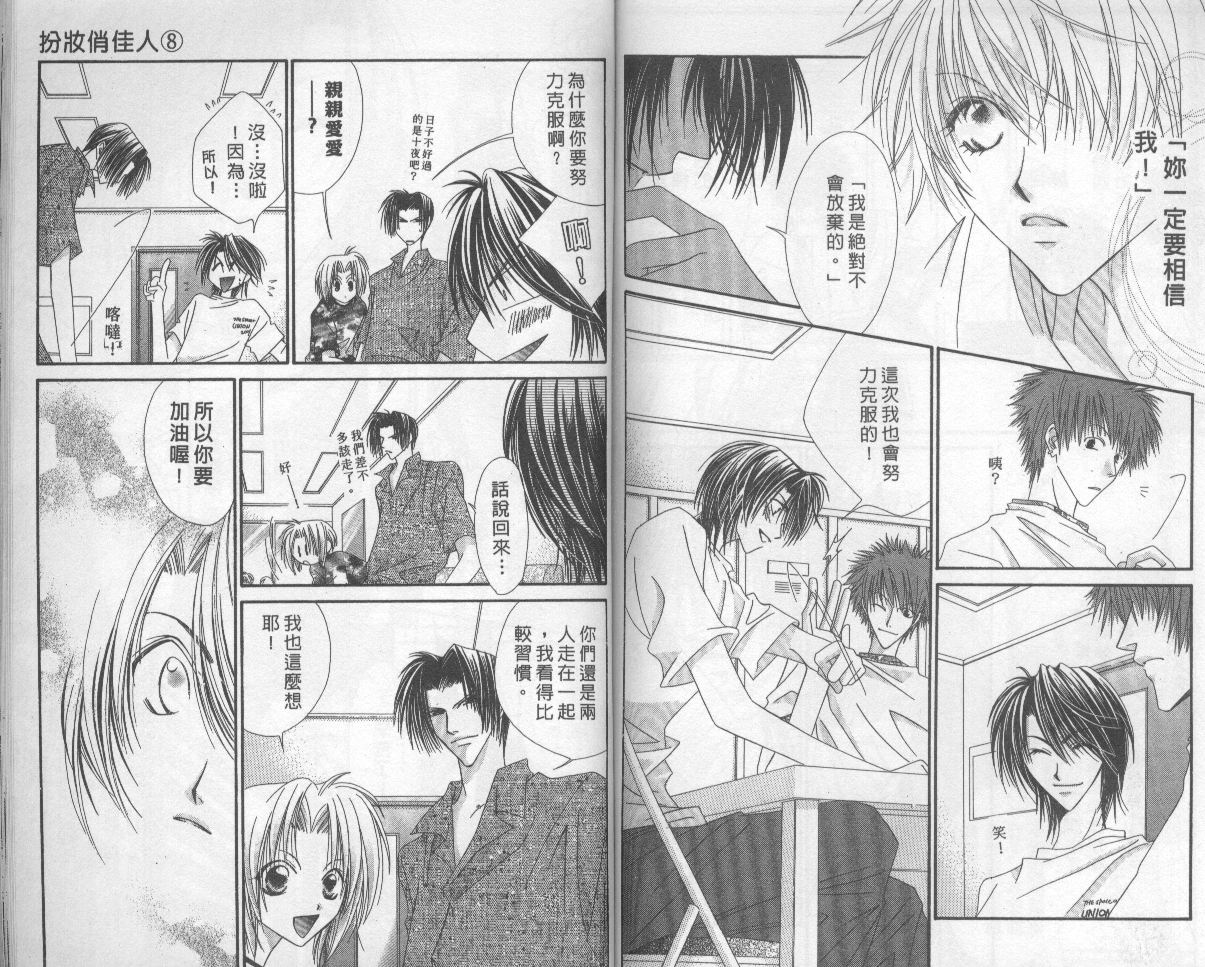 扮装俏佳人韩漫全集-第8卷无删减无遮挡章节图片 
