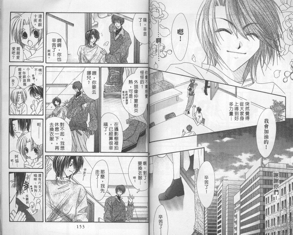 扮装俏佳人韩漫全集-第8卷无删减无遮挡章节图片 