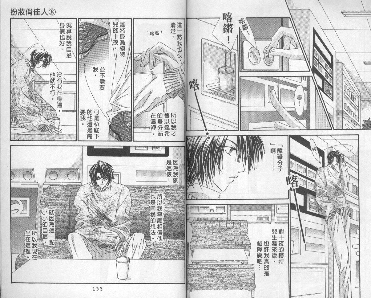扮装俏佳人韩漫全集-第8卷无删减无遮挡章节图片 