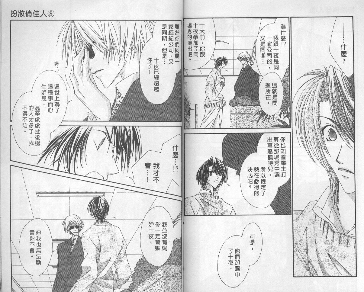 扮装俏佳人韩漫全集-第8卷无删减无遮挡章节图片 