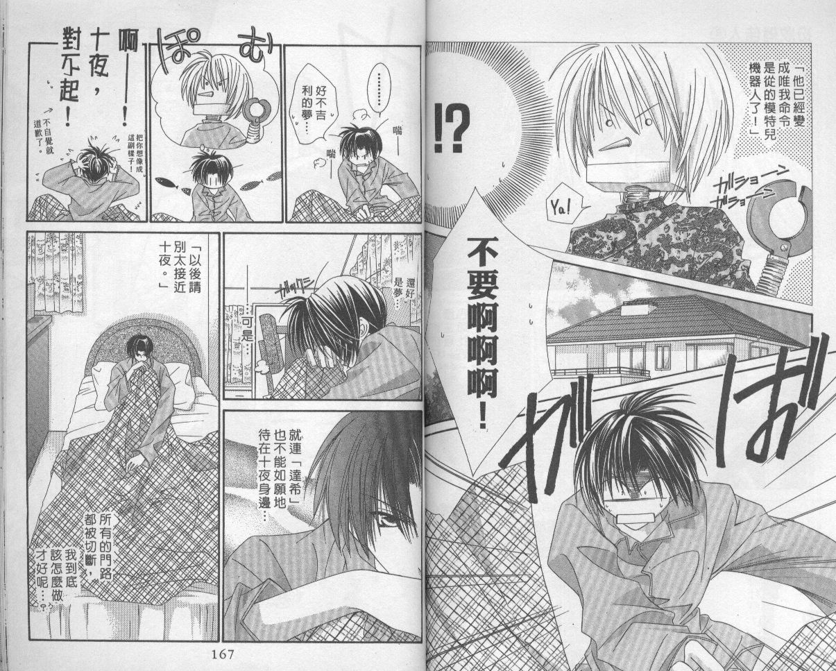 扮装俏佳人韩漫全集-第8卷无删减无遮挡章节图片 