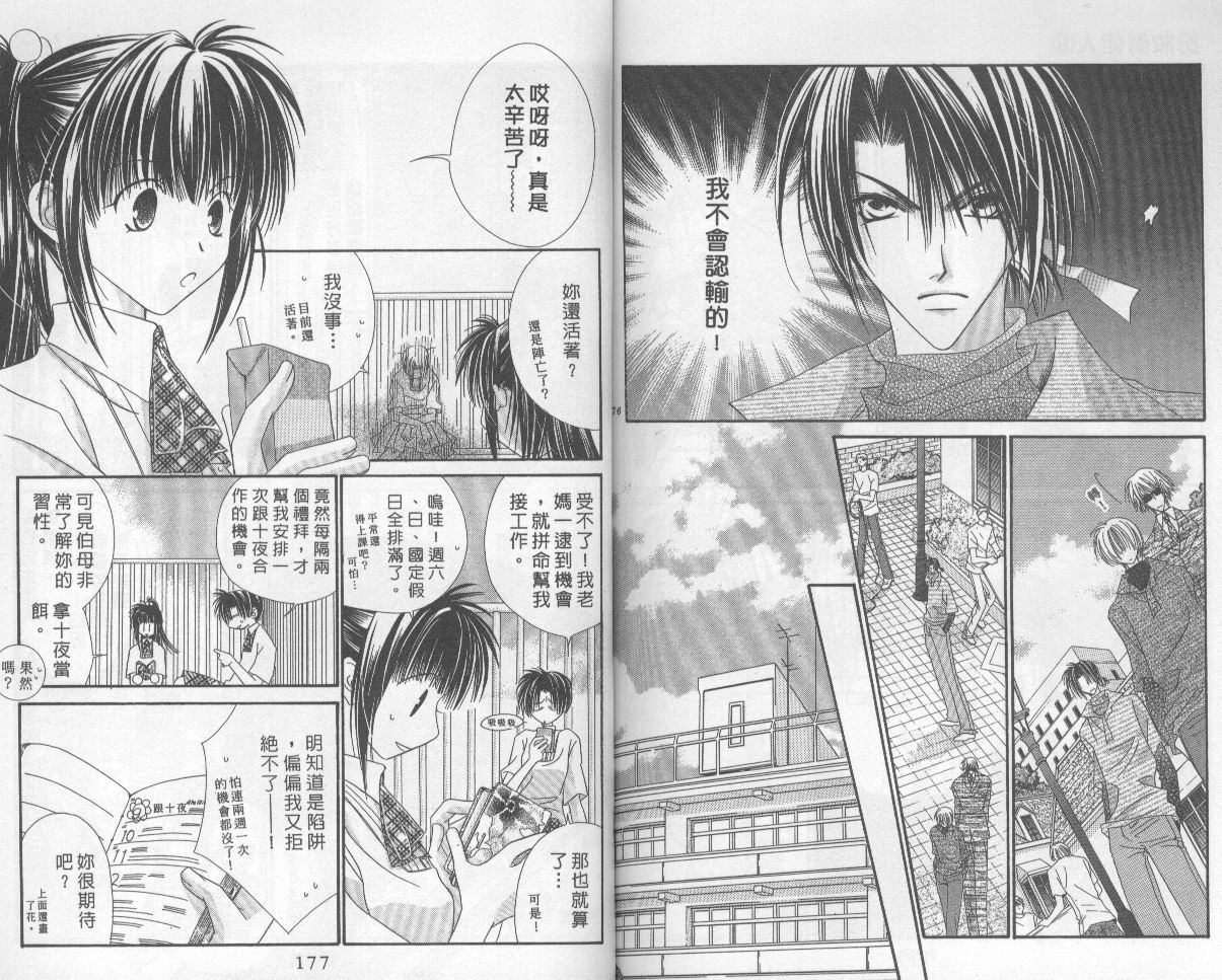 扮装俏佳人韩漫全集-第8卷无删减无遮挡章节图片 