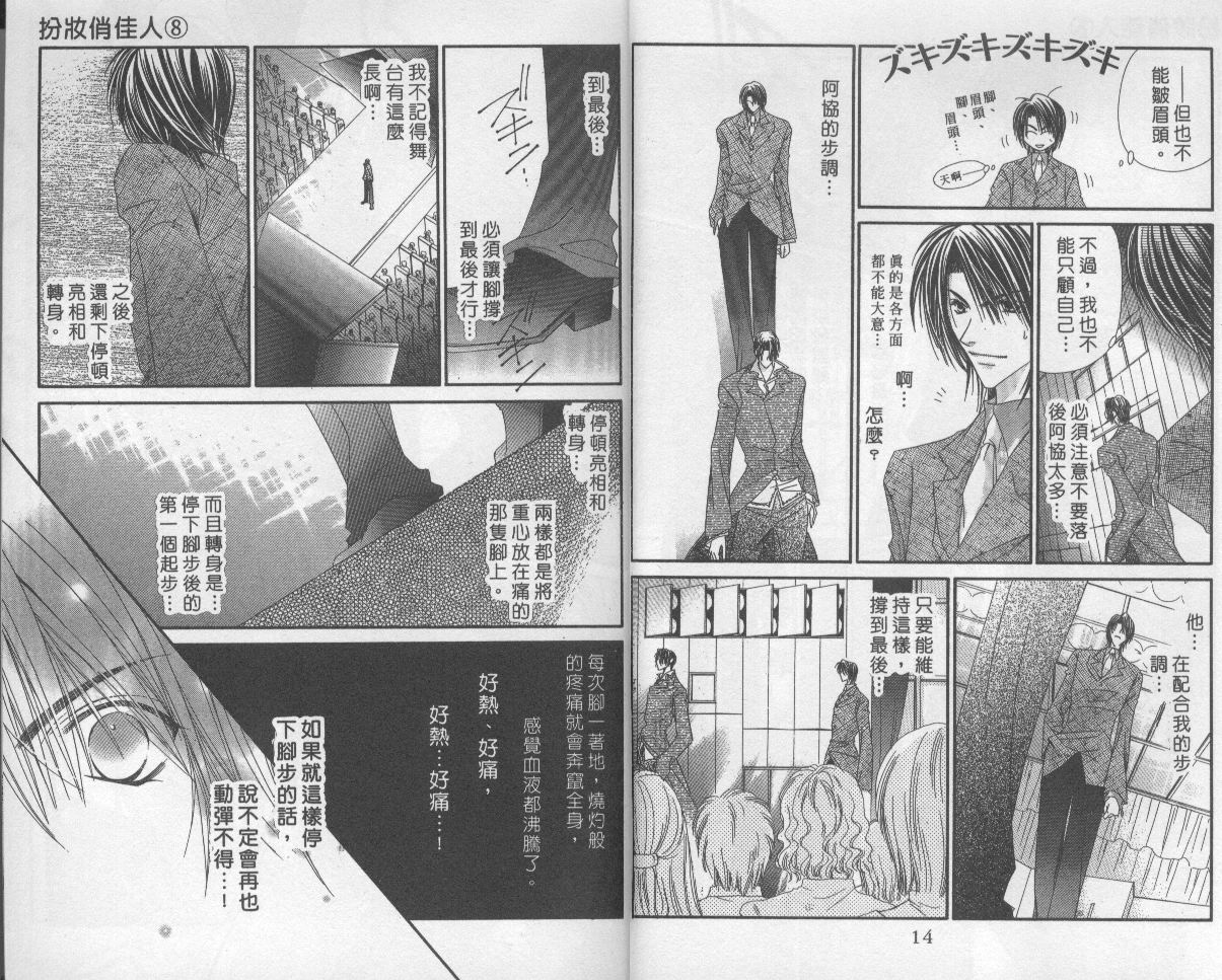 扮装俏佳人韩漫全集-第8卷无删减无遮挡章节图片 