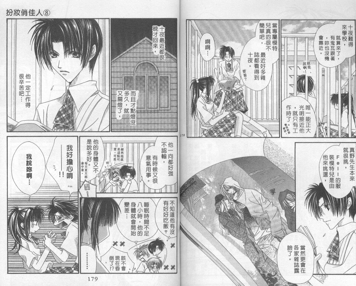 扮装俏佳人韩漫全集-第8卷无删减无遮挡章节图片 