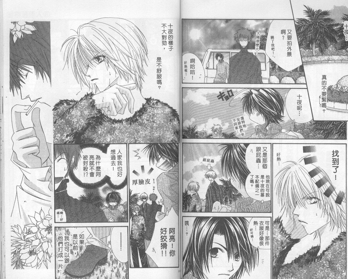 扮装俏佳人韩漫全集-第8卷无删减无遮挡章节图片 