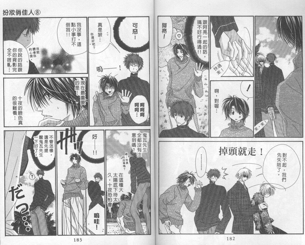 扮装俏佳人韩漫全集-第8卷无删减无遮挡章节图片 