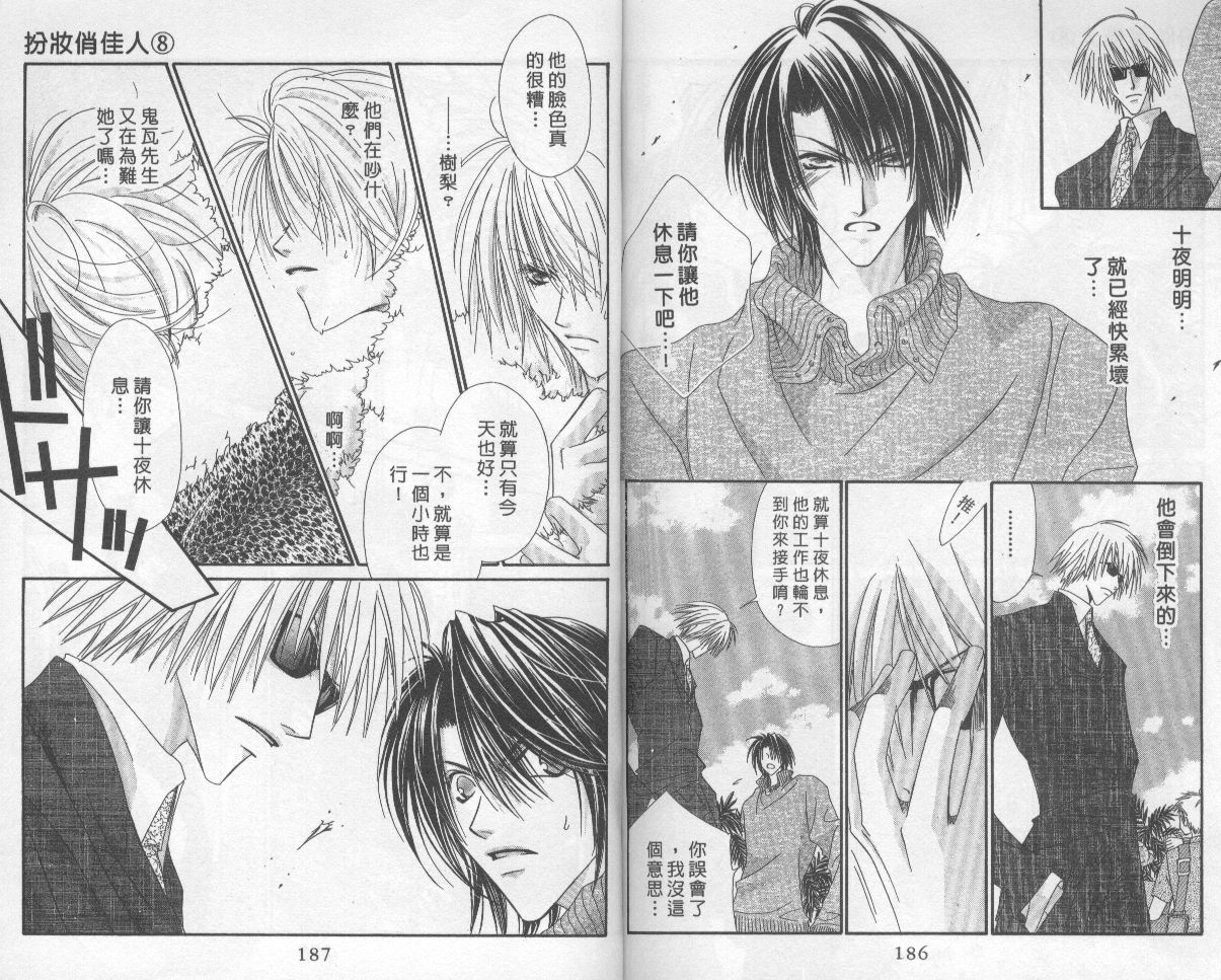 扮装俏佳人韩漫全集-第8卷无删减无遮挡章节图片 