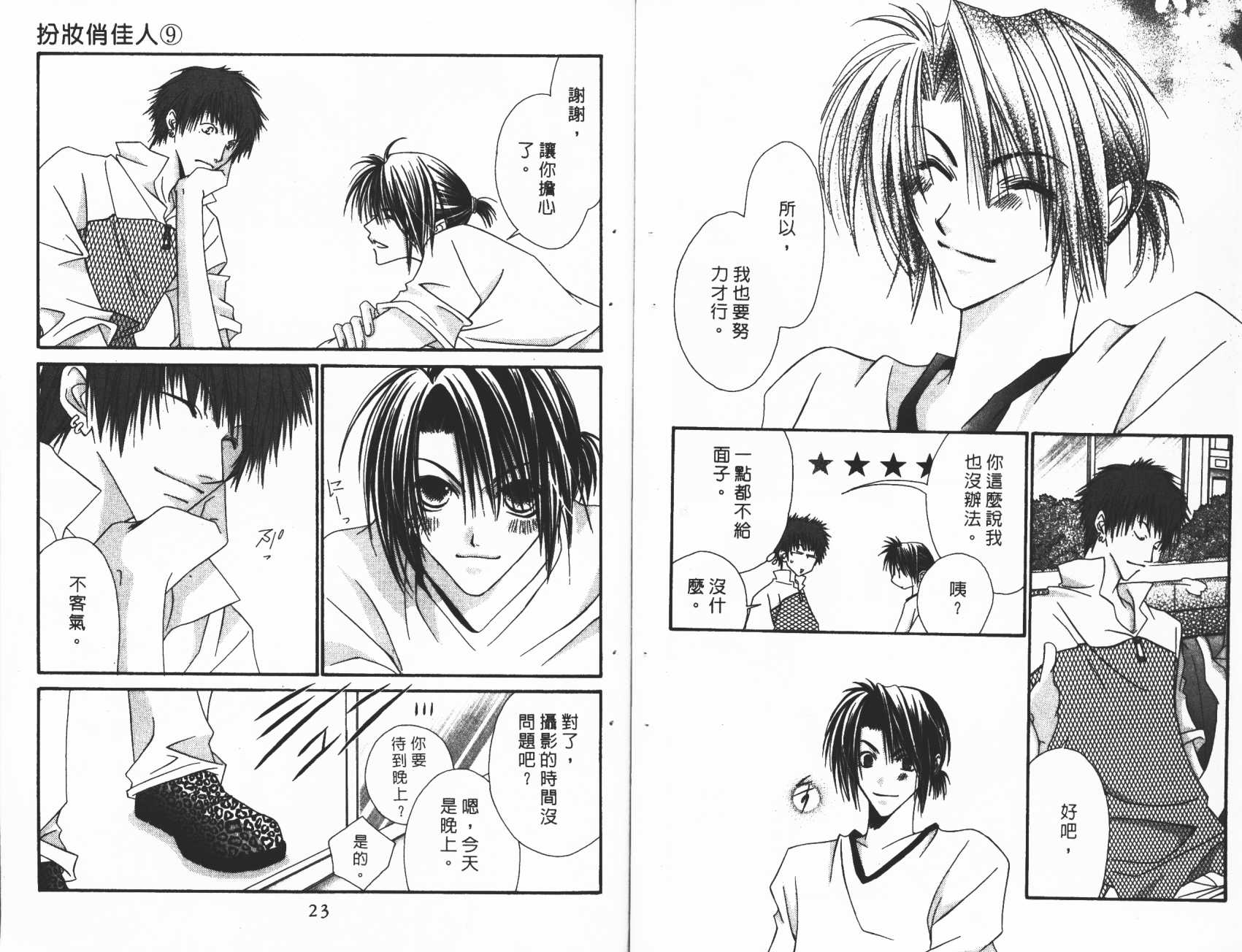 扮装俏佳人韩漫全集-第9卷无删减无遮挡章节图片 