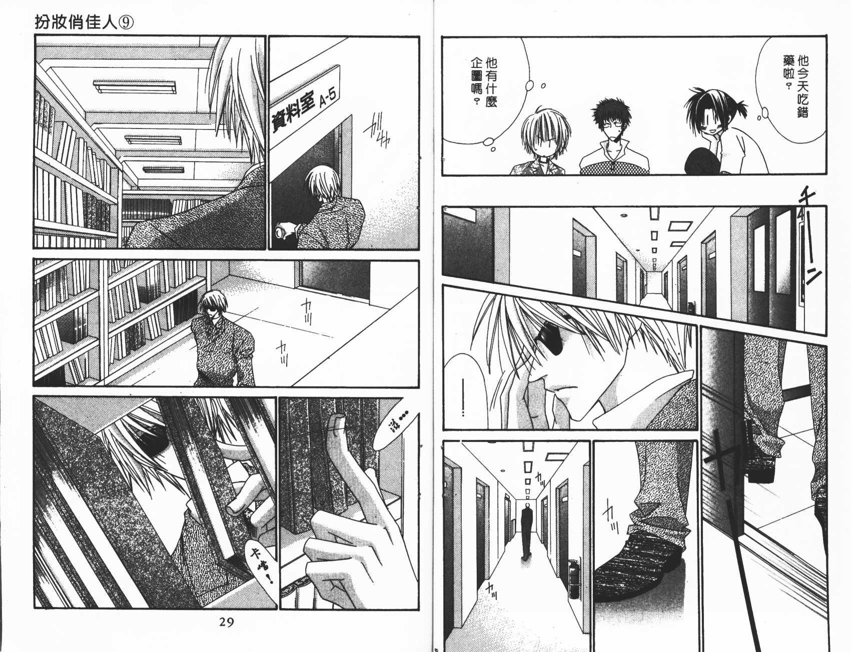 扮装俏佳人韩漫全集-第9卷无删减无遮挡章节图片 